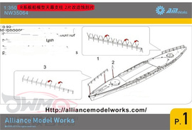 津卫模谷 联合AM 1/350 R系列 拼装舰船模型 改造蚀刻片