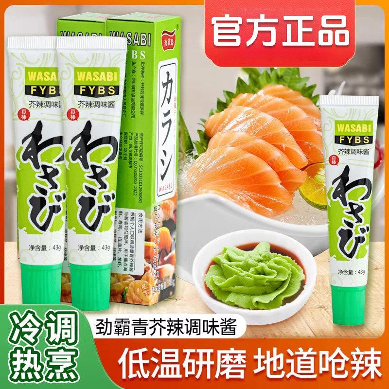 青芥辣酱日式芥末酱辣根青芥末鲑鱼寿司料理刺身凉拌菜芥末酱