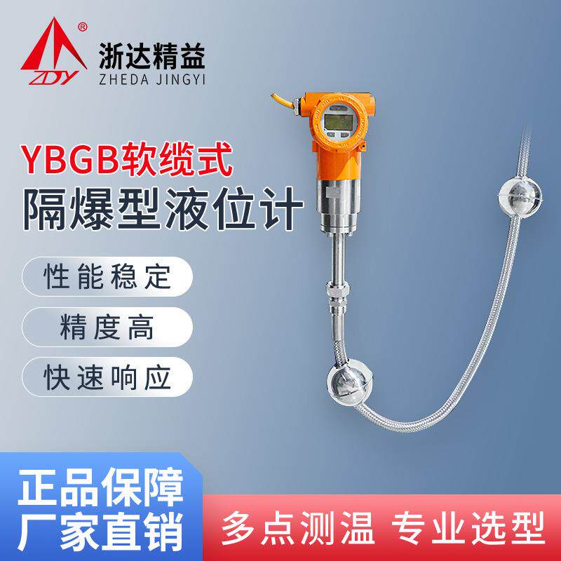 磁致伸缩位移传感器界位高精度隔爆浮球软缆式硬杆液位计