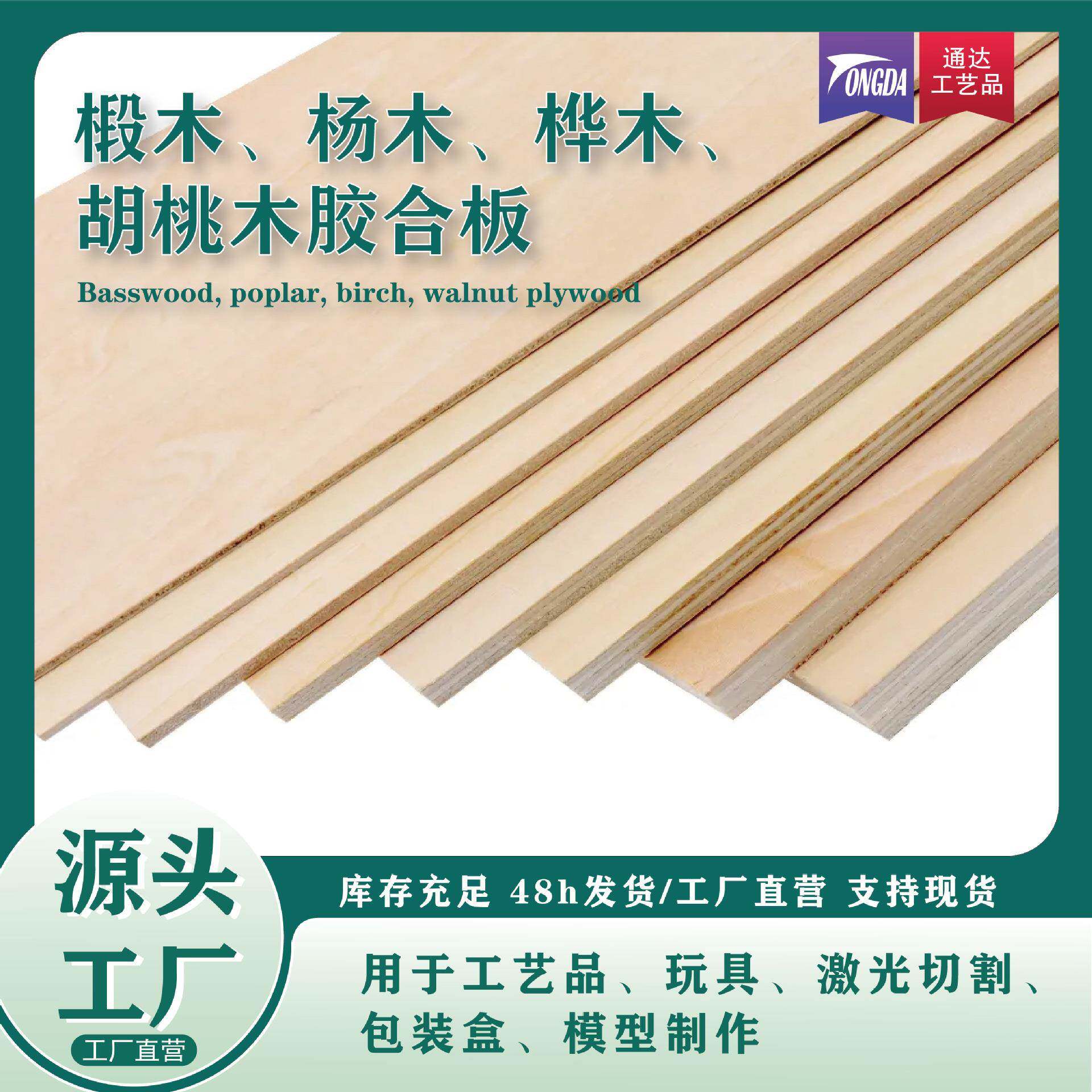 3mm椴木板学生毕设激光切割薄木板手工DIY版画烙画耗材三合板