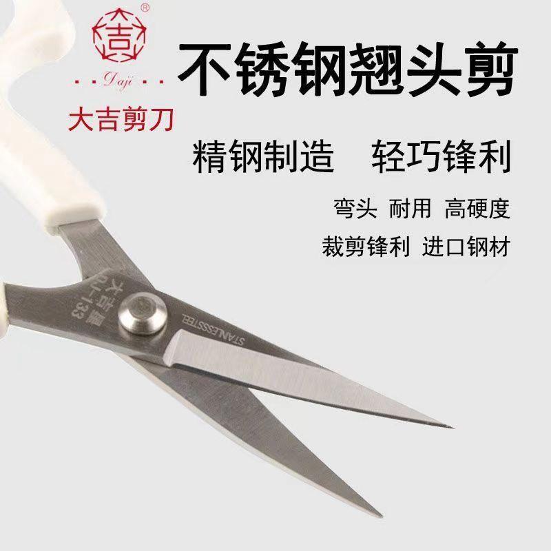 大吉翘头绣花剪小剪刀号线头4. 5.5弯英寸大小头尖头十字绣5剪刀.