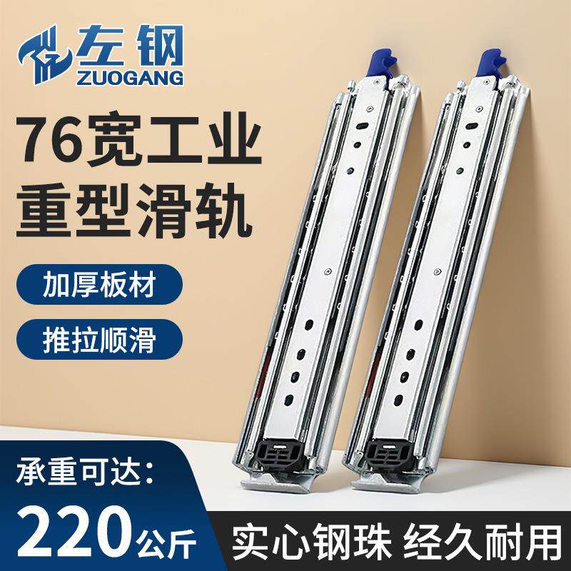 76宽重型滑轨承重导轨带锁抽屉导轨三节加厚滑道房车承重轨道
