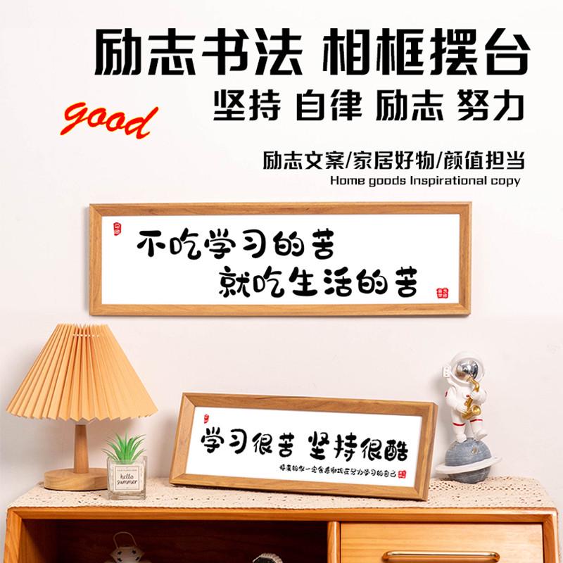 书山有路勤为径学海无涯苦作舟书法字画摆台学习励志摆件书房挂画