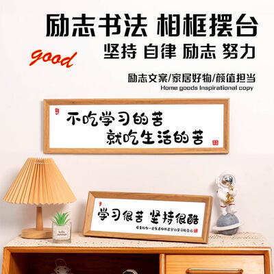 书山有路勤为径学海无涯苦作舟书法字画摆台学习励志摆件书房挂画