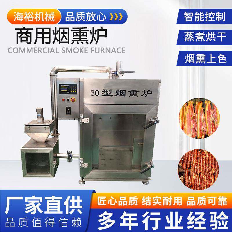 全自动烤鸭机不锈钢烤鸭炉香肠烟熏炉豆腐干烟熏肉制品加工设备