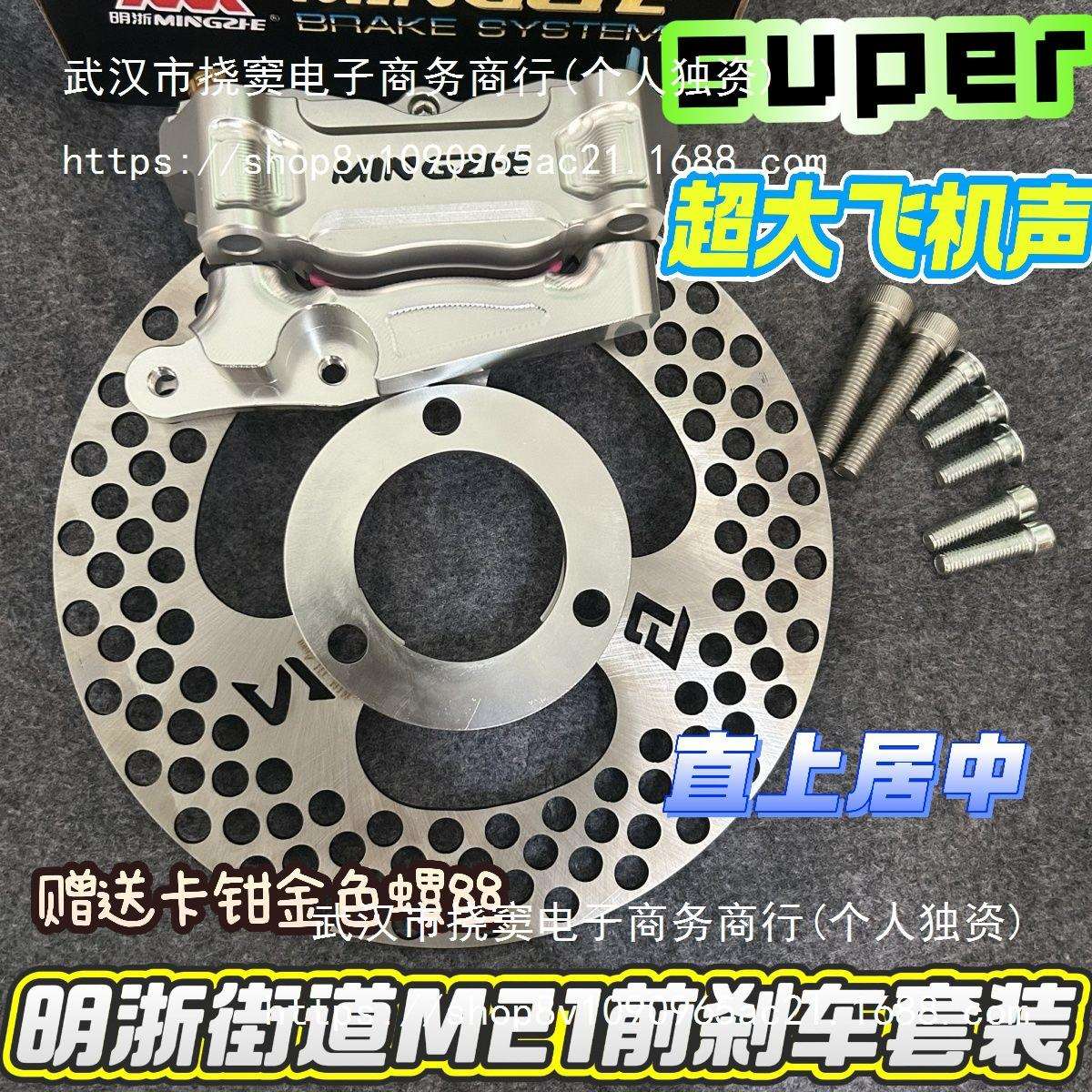 明浙M21街道大卡钳小牛小猴子x5九号通用前刹车改装直上