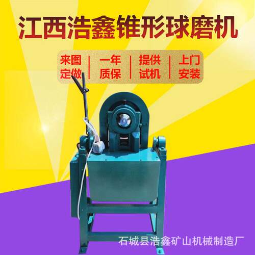 江西浩鑫锥形球磨机XMQ系列240*90矿料分析机化验室圆锥球磨机
