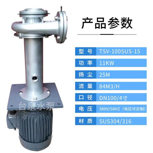 三相380V水帘柜喷淋泵11W牌可空转酸碱立式泵口径100