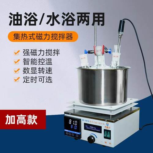 集热式磁力搅拌器实验室数显恒温搅拌油浴锅水浴槽DF-101S