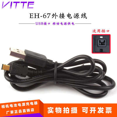 EH67 USB充电线 适用尼康COOLPIX L100 L110 L120 L310 L330相机