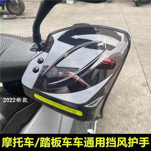 适用于踏板电动车通用UY125护手罩UU125挡风AFR手把车把罩