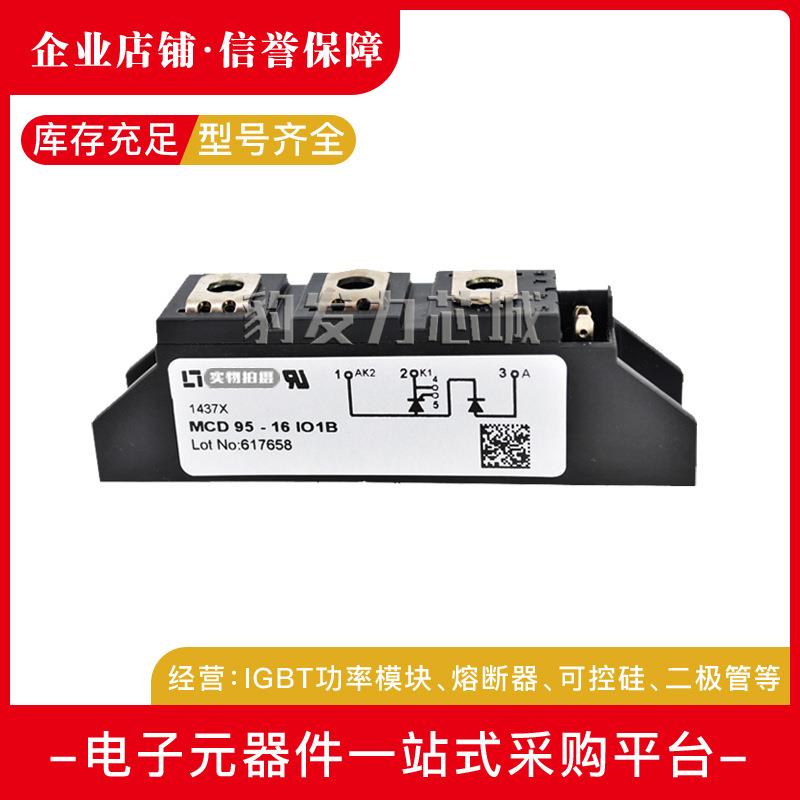 MCD95-08iO1B MCD95-12iO1B/14iO1B/16iO1B/18iO1B全新可控硅现货