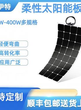 柔1性太阳能板00太阳能户外车载供电房营车露12vW24V电池充电