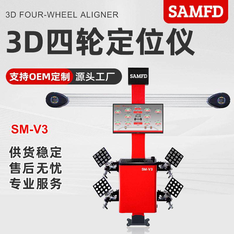 汽车四轮定位设备3d四轮定位仪精准数据免费升级更新
