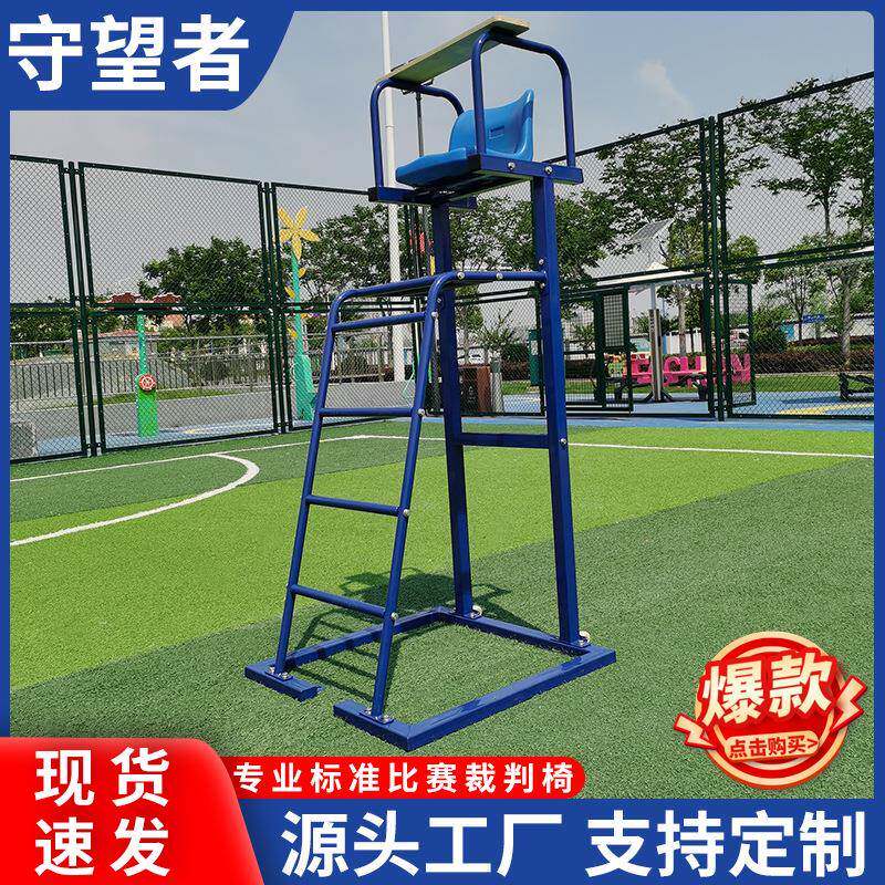 标准专业比赛裁判椅羽毛球馆裁判椅羽毛球排球裁判椅可拆装可移动