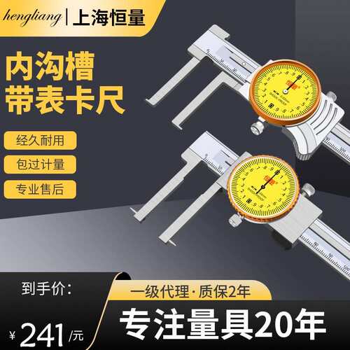 恒量内沟槽带表卡尺300mm高精度0.02卡簧槽沟槽直径内径代表卡尺