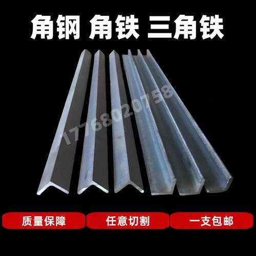 角钢角铁20X20X3三角铁25X25X4 35X35X4 3#4#5#6#7#不等边角钢