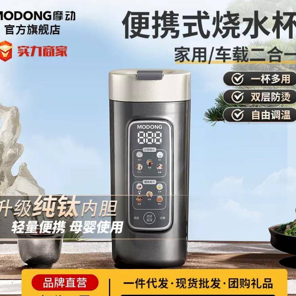 摩动纯钛水壶可携式小型迷你烧水杯旅行出差恒温电热烧水杯养生杯