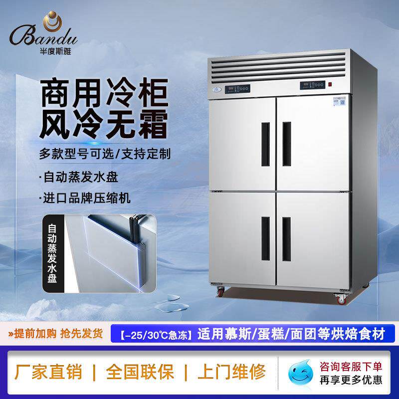 半度斯雅卧式冷冻柜四门冷柜商用风冷双温冰柜厨房立式冷冻冰箱