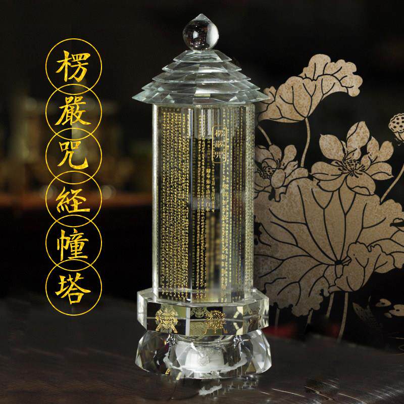 水晶楞严咒经幢塔宝箧印陀罗尼塔舍利塔佛塔七彩灯菩提塔愣严咒塔