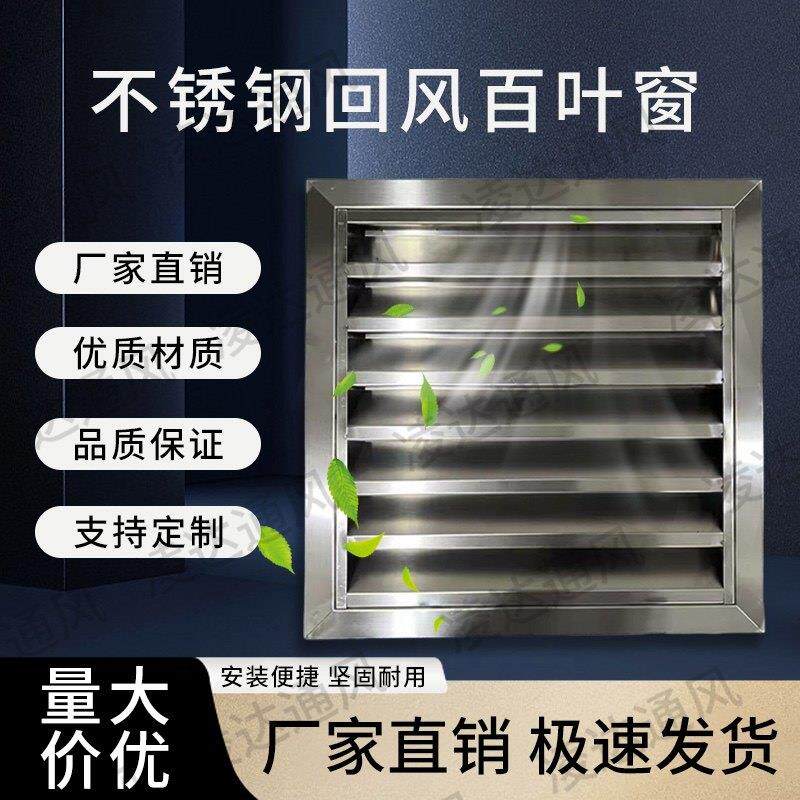 不锈钢百叶窗室外墙防雨罩防风罩通风口中央空调排气扇出风口厂