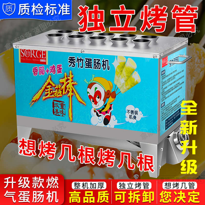 蛋肠机十孔电热款燃气款蛋包肠机商用鸡蛋包香肠机器蛋卷机煎蛋器