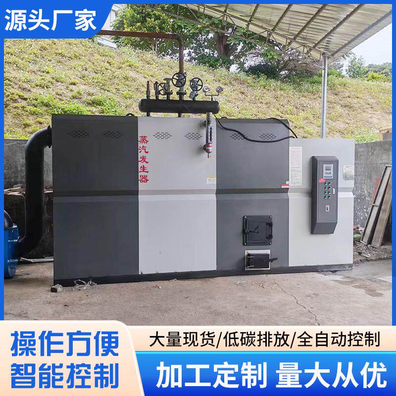 一吨生物质蒸汽产生器全自动节能免检洗涤服装消毒锅炉两吨锅炉