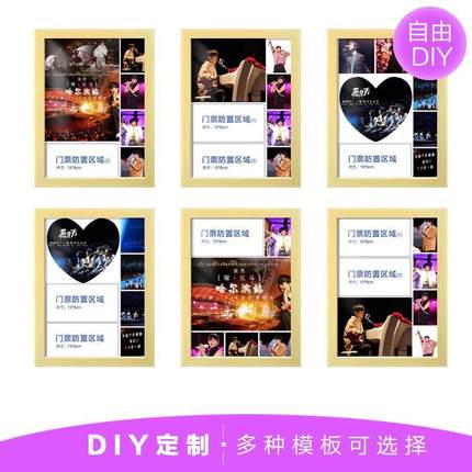 diy定制薛之谦天外来物收藏纪念林俊杰五月天张杰演唱会门票相框