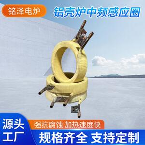 铭泽电炉中频电炉电抗器熔炼炉专用钢壳铝壳炉通用中频感应圈
