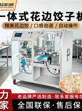 全自动智能花边饺子机水饺早餐店商用产量饺子成型机不锈钢设备