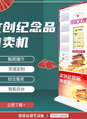 纪念品自助售货机景区旅游创意文牒盖章本冰箱贴吧唧新触屏贩卖机