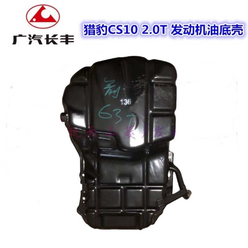 陆风X5 X7 X8 长城哈弗H5 2.0T 4G63S4T三菱发动机油底壳总成正厂