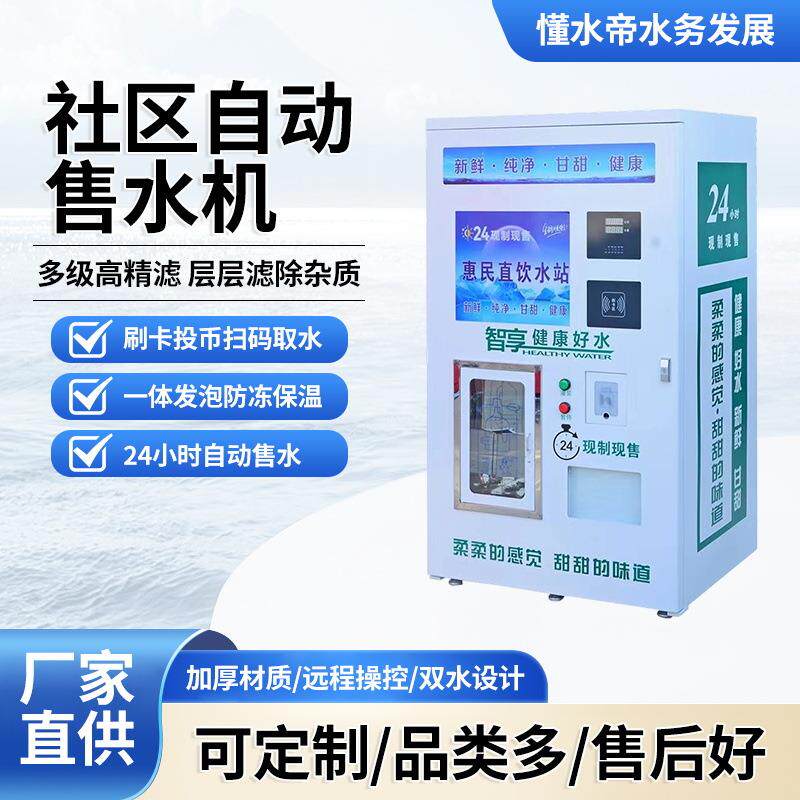 自动售水机直饮净水器农村纯净井水过滤器直饮水站小区商用售水机