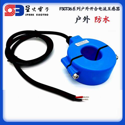 户外室外防水开合式开口电流互感器FSCT-36300A/200mA500A