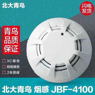 北大青鸟烟感JBF4101/5100/4102/5102感烟火灾探测器烟雾探测器