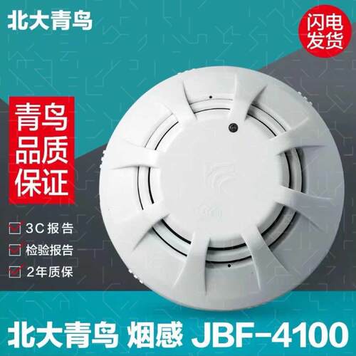 北大青鸟烟感JBF4101/5100/4102/5102感烟火灾探测器烟雾探测器