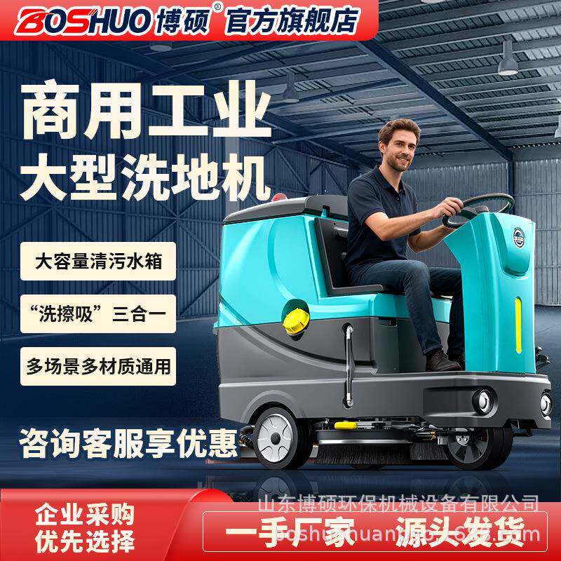 驾驶式洗地机工业工厂商用拖地机小区物业车库吸拖一体电动洗地车