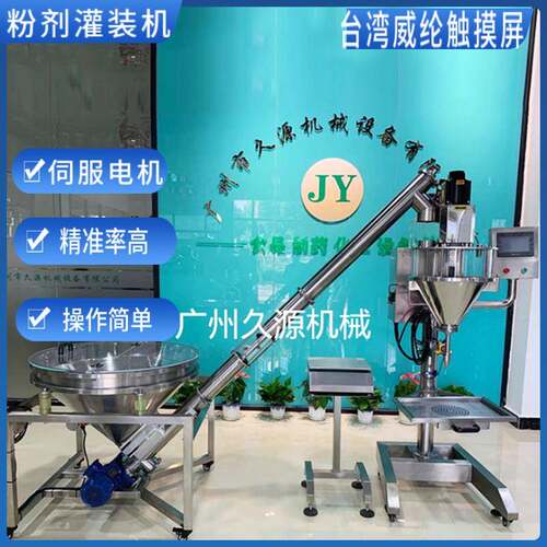 半自动粉末灌装机食品中药粉面膜粉螺杆定量称重灌装机设备厂家