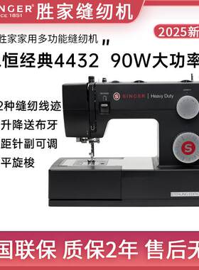 胜家缝纫机HD4432磨砂黑家用多功能吃厚大功率电动锁边锁扣眼衣车