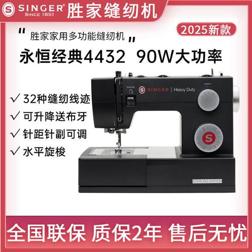 胜家缝纫机HD4432磨砂黑家用多功能吃厚大功率电动锁边锁扣眼衣车