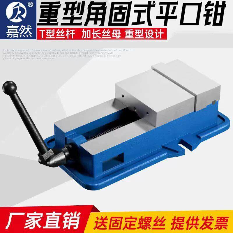 台铨平口钳角固式平口钳6寸8寸重型台虎钳夹具精密老虎钳工业级台