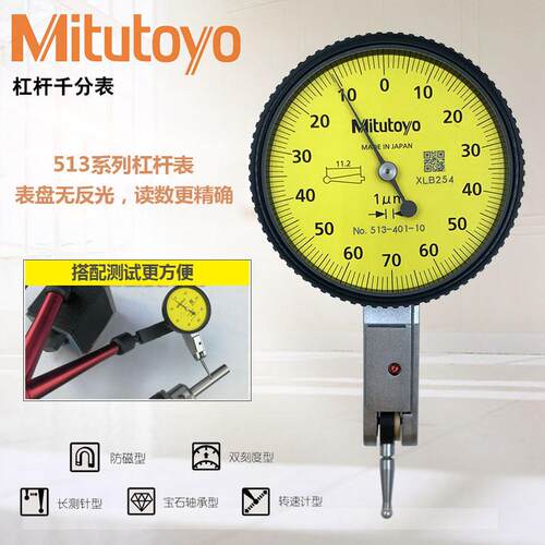 Mitutoyo三丰杠杆百分表513-404C 405E401E0.001