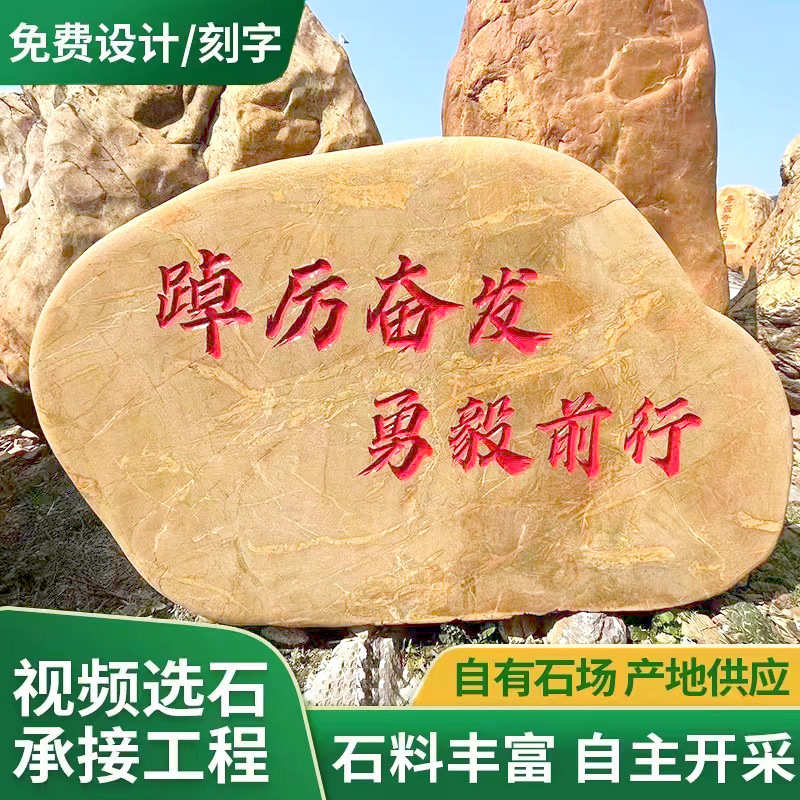 批发大型风景校园园区景观石工业刻字门牌石园林造景黄蜡石观赏石