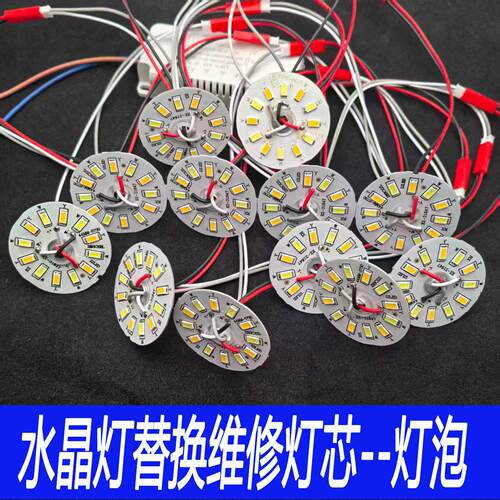 led水晶灯替换维修灯芯高亮三色变光