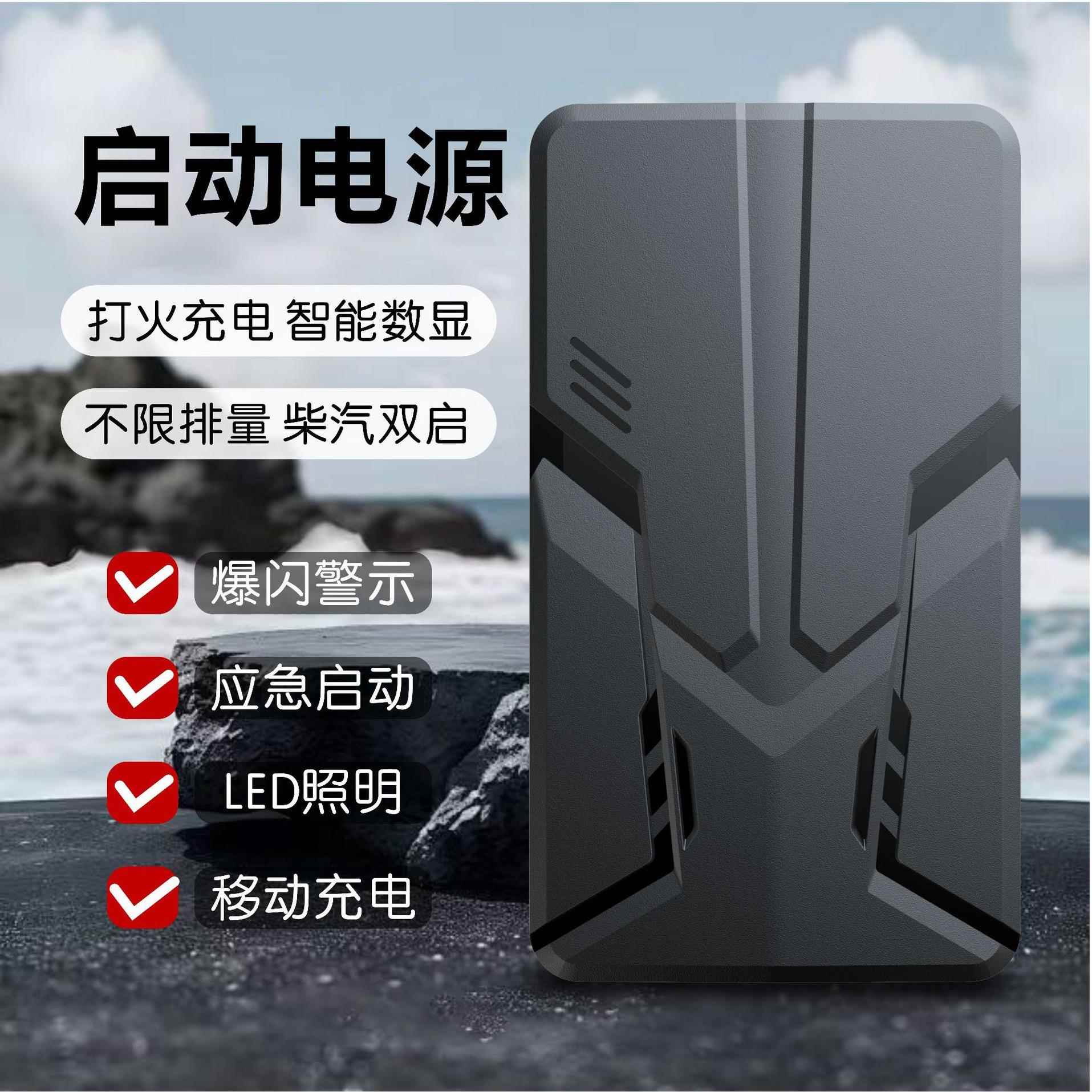 超薄12V多功能车载备用电瓶 便携式打火器汽车应急启动电源