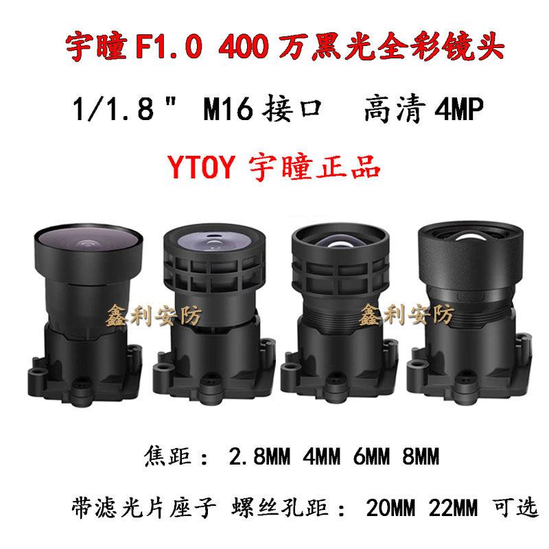 宇瞳镜头F1.0黑光全彩高清400万M16镜头+底座臻全彩镜头1/1.8英寸