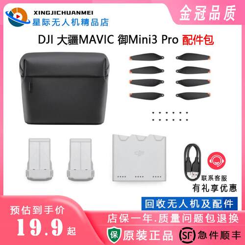 大疆Mini3—Mini4系列 无人机配件智能飞行电池无人机飞行桨叶