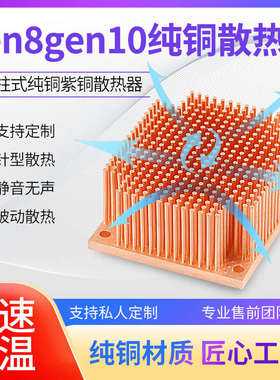 gen8 gen10 ML350 G8 HP DL360e纯紫全铜针柱型服务器cpu散热器