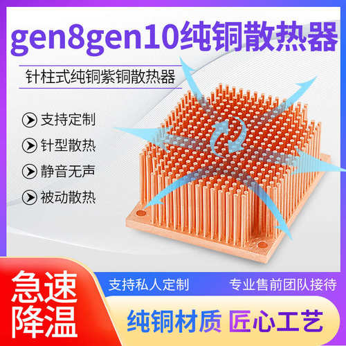 gen8 gen10 ML350 G8 HP DL360e纯紫全铜针柱型服务器cpu散热器