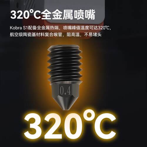 3d打印机配件 纵维立方KobraS1升级款热端竹子头硬质钢喷嘴